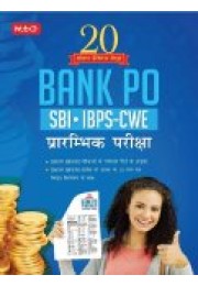 20 Model Practice Sets Bank PO SBI-IBPS-CWE - Hindi